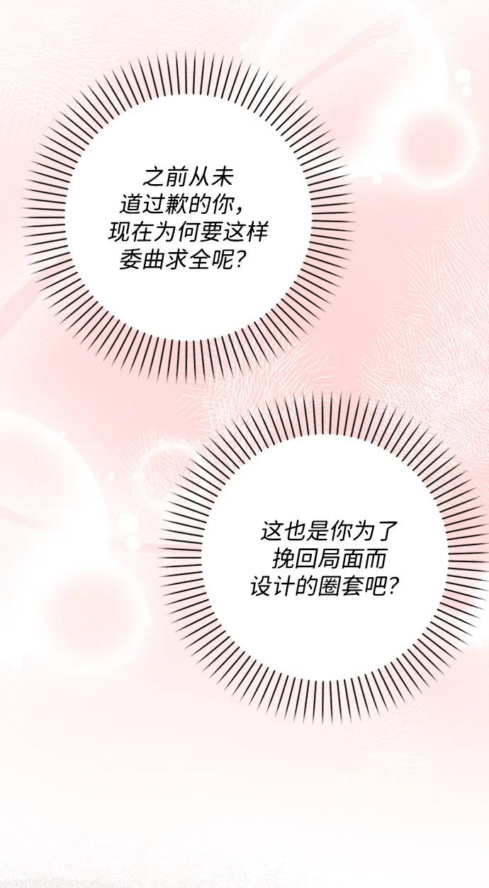 《暴君想要善良地活着》第33话 第81页