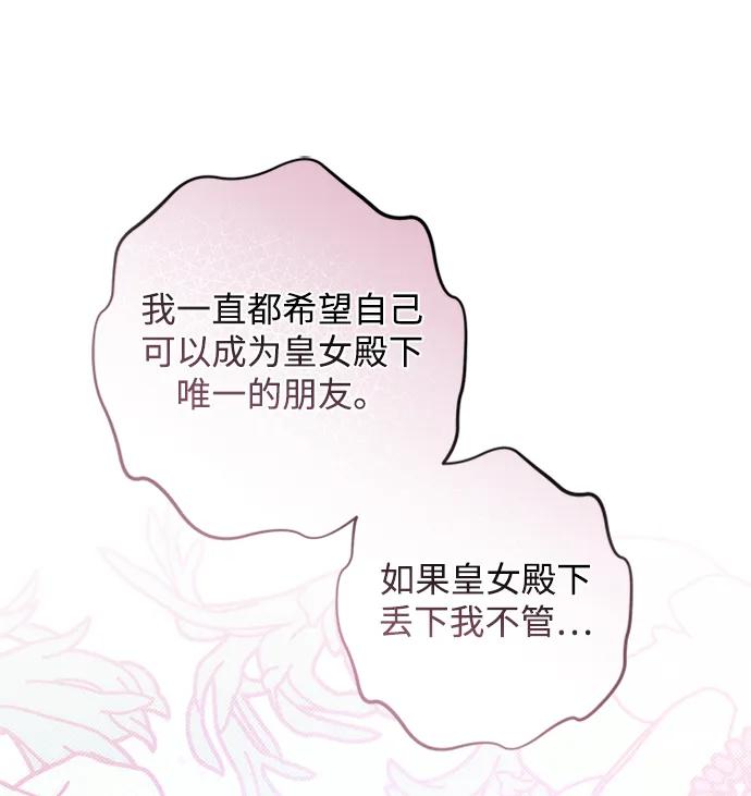 《暴君想要善良地活着》第33话 第86页