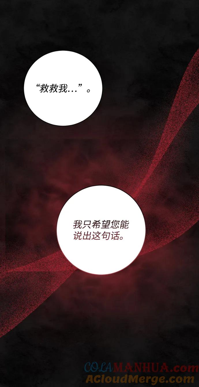 《暴君想要善良地活着》第33话 第43页
