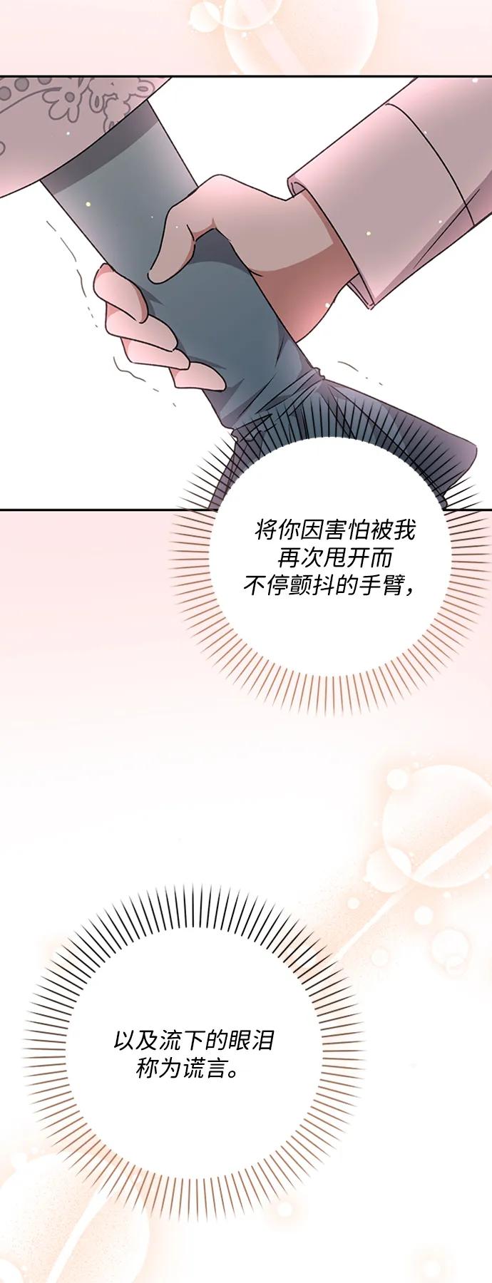 《暴君想要善良地活着》第33话 第89页