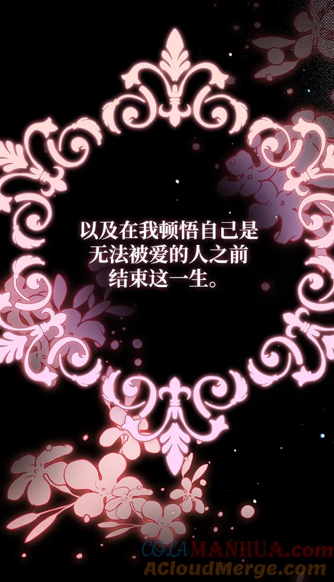 《暴君想要善良地活着》第33话 第64页
