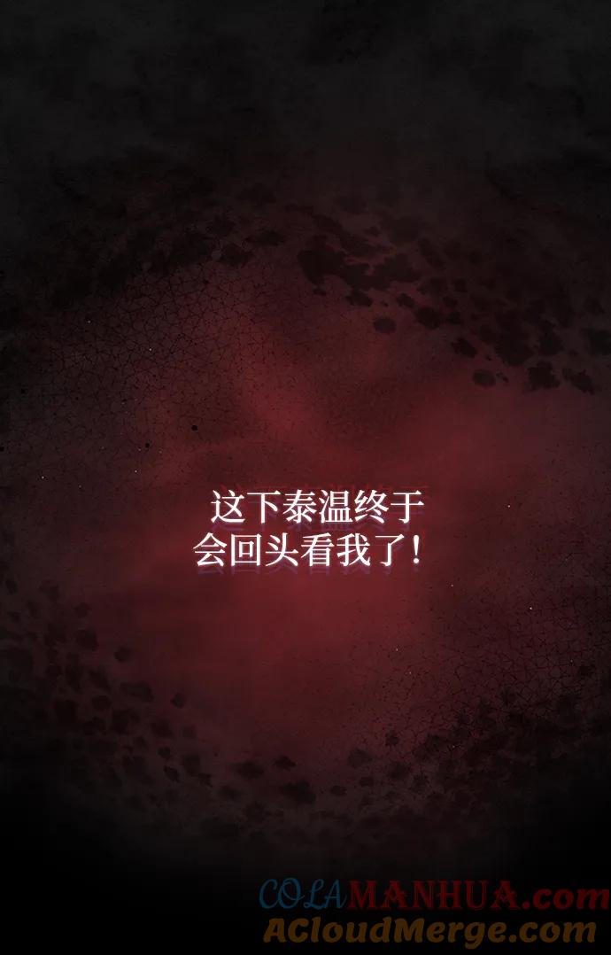 《暴君想要善良地活着》第33话 第13页
