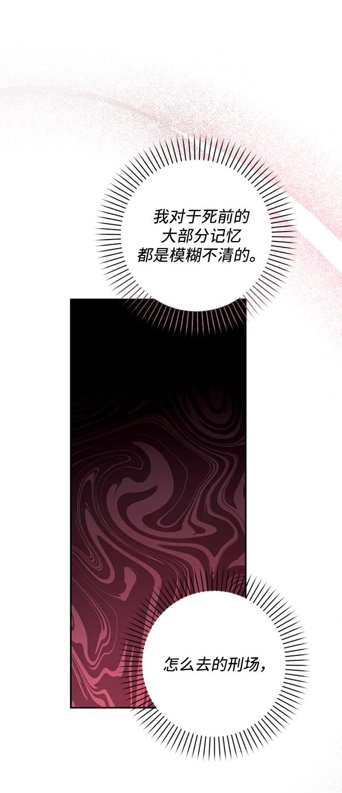 《暴君想要善良地活着》第33话 第68页