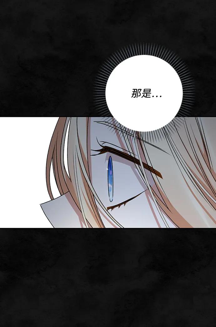 《暴君想要善良地活着》第33话 第53页
