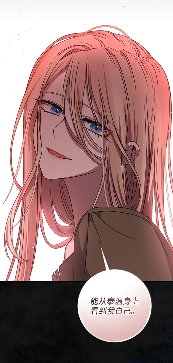 《暴君想要善良地活着》第33话 第48页