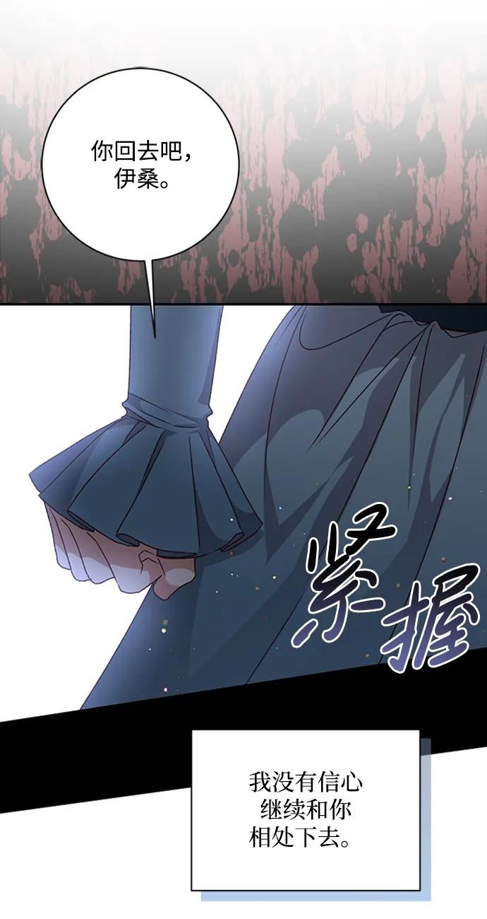 《暴君想要善良地活着》第33话 第72页