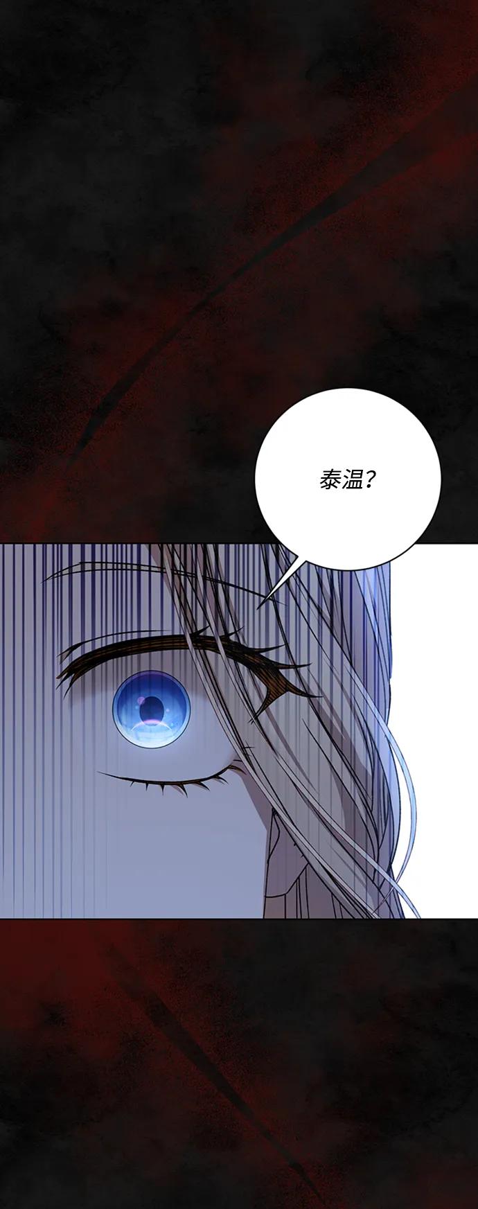 《暴君想要善良地活着》第33话 第15页