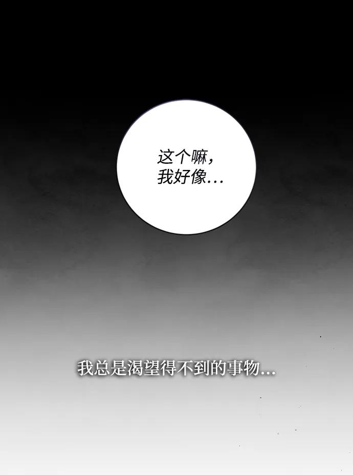 《暴君想要善良地活着》第33话 第47页