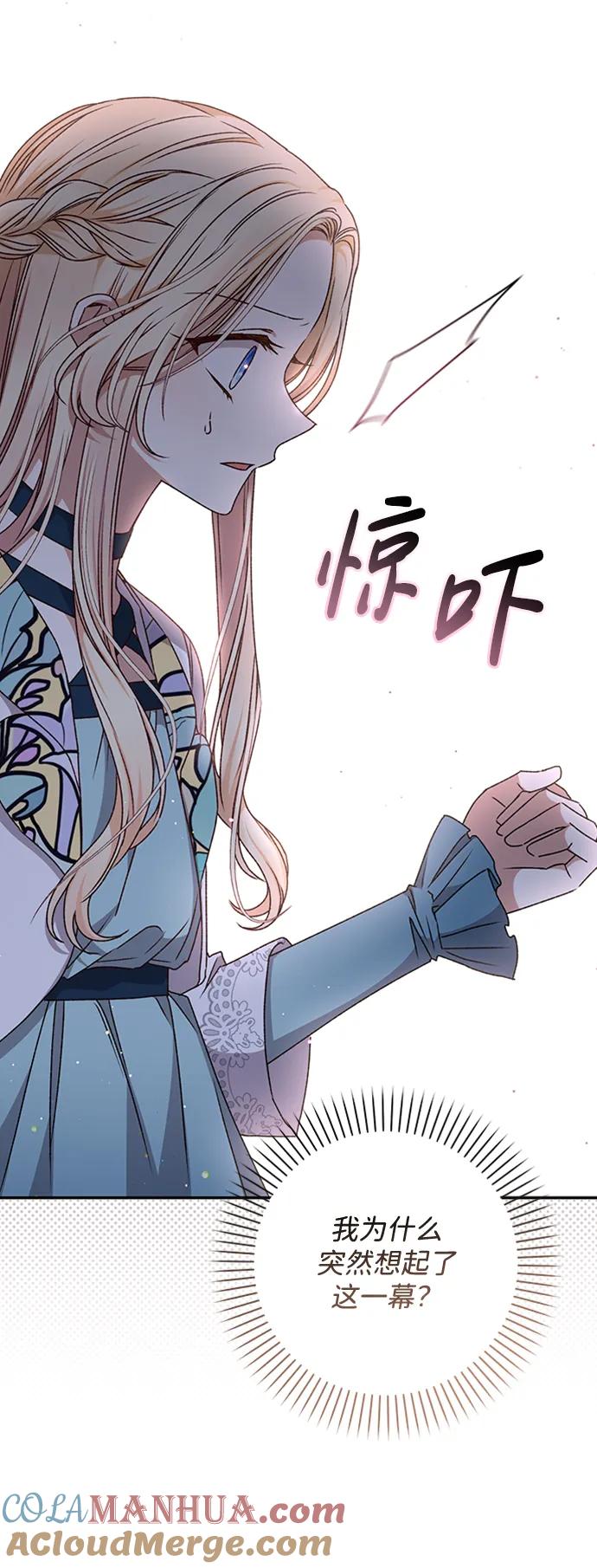 《暴君想要善良地活着》第33话 第67页