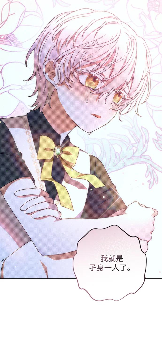 《暴君想要善良地活着》第33话 第87页