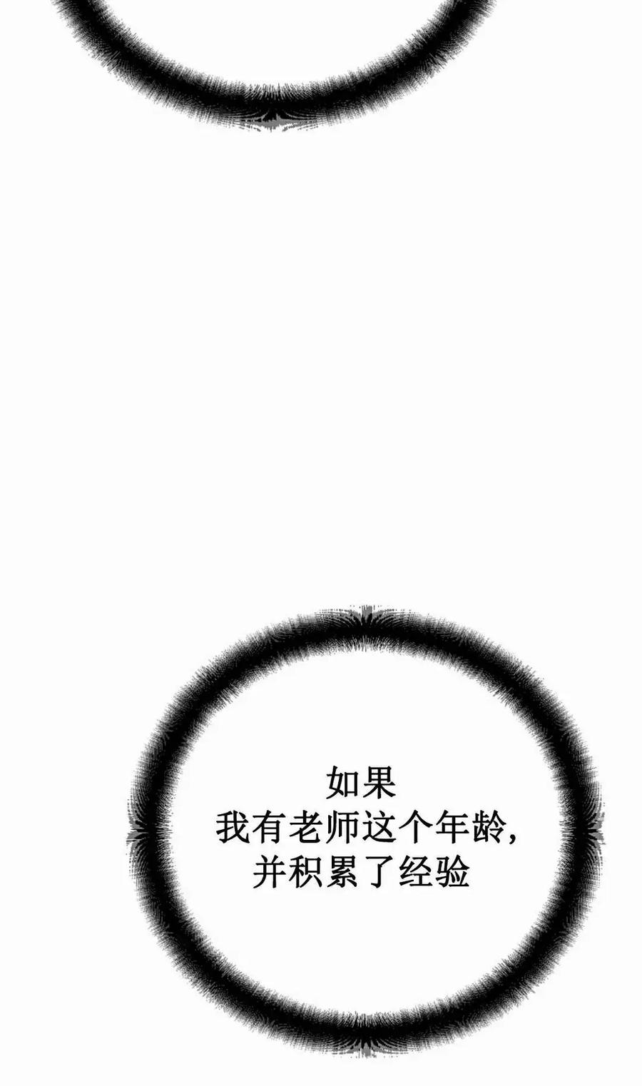 《学院的剑术教师》第34集 第115页
