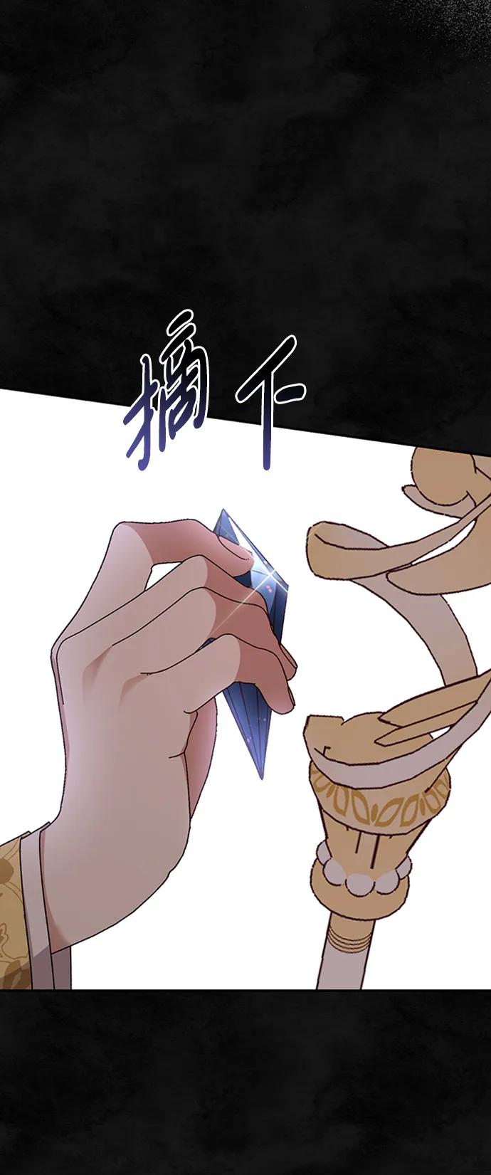 《暴君想要善良地活着》第33话 第51页