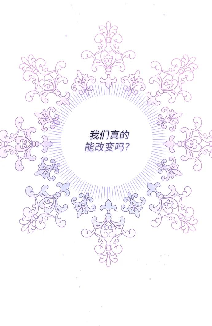 《暴君想要善良地活着》第33话 第92页