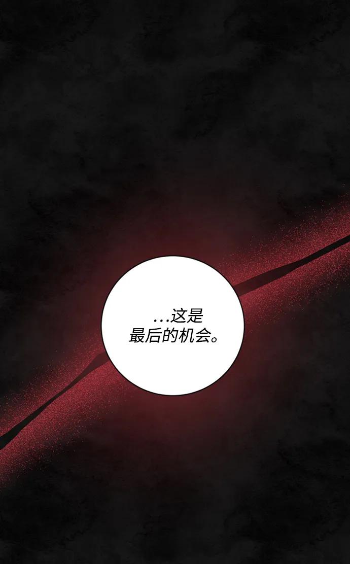 《暴君想要善良地活着》第33话 第41页