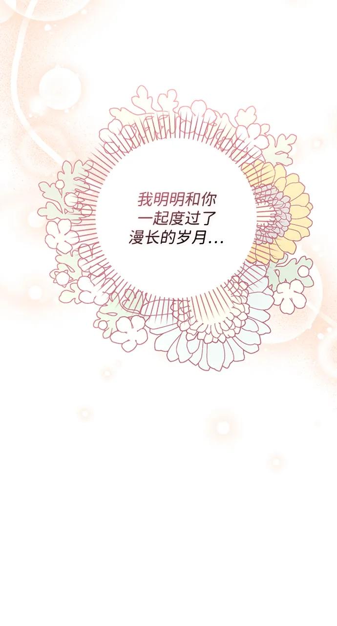 《暴君想要善良地活着》第33话 第90页