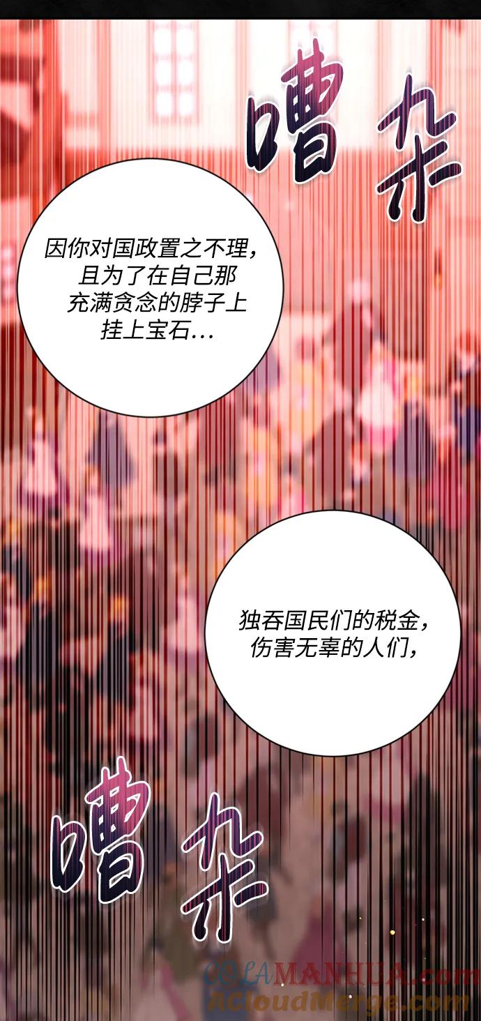 《暴君想要善良地活着》第33话 第34页