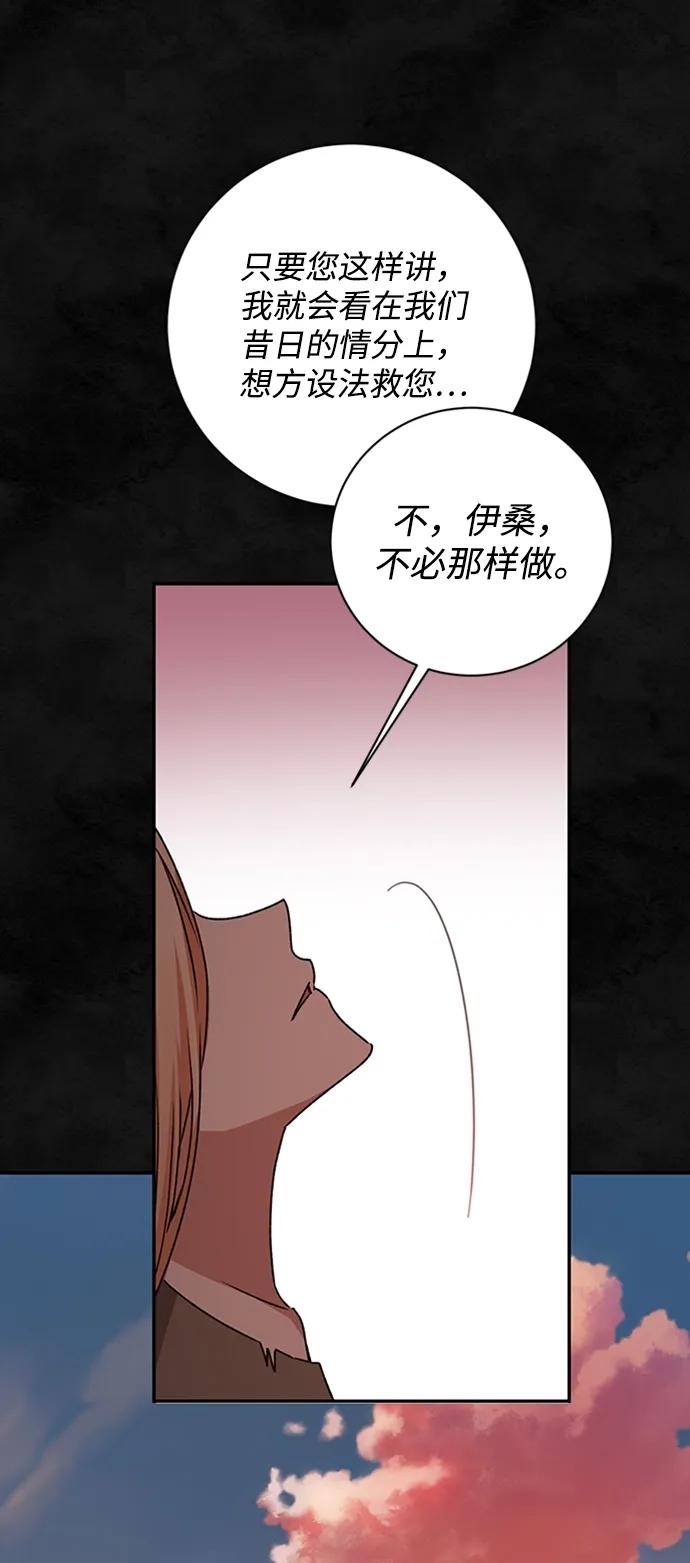 《暴君想要善良地活着》第33话 第44页