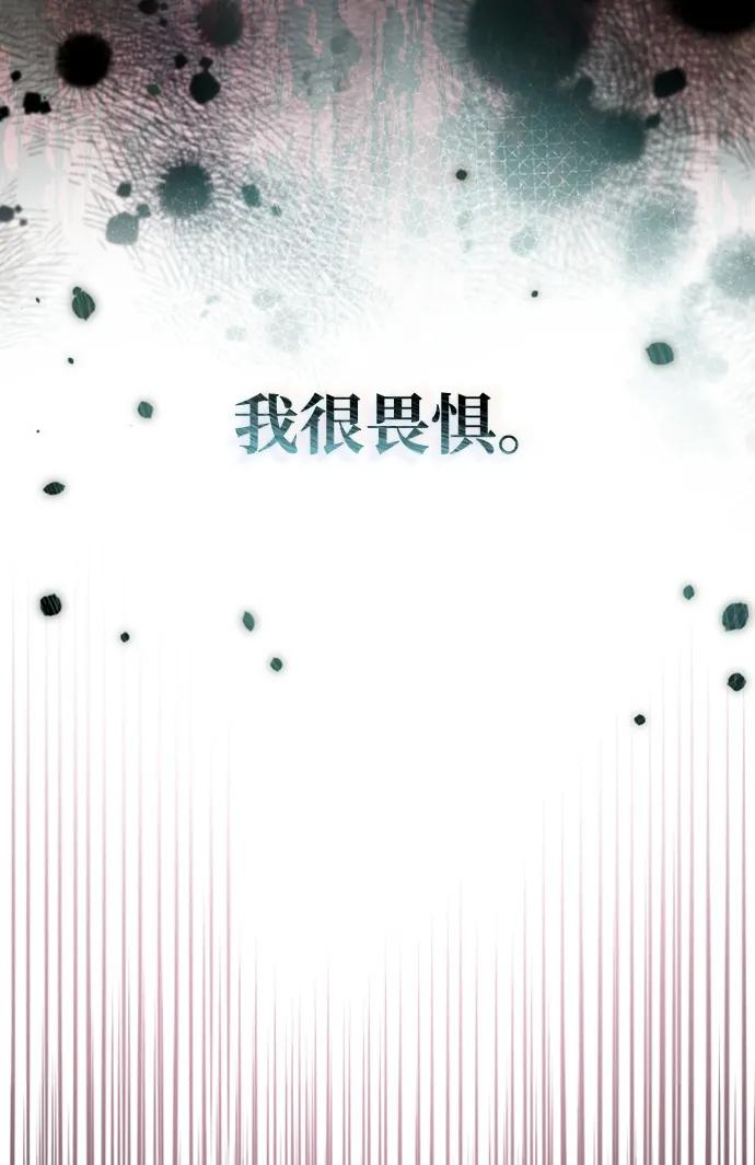 《暴君想要善良地活着》第33话 第74页