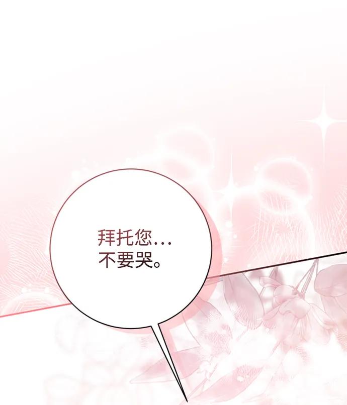 《暴君想要善良地活着》第33话 第77页