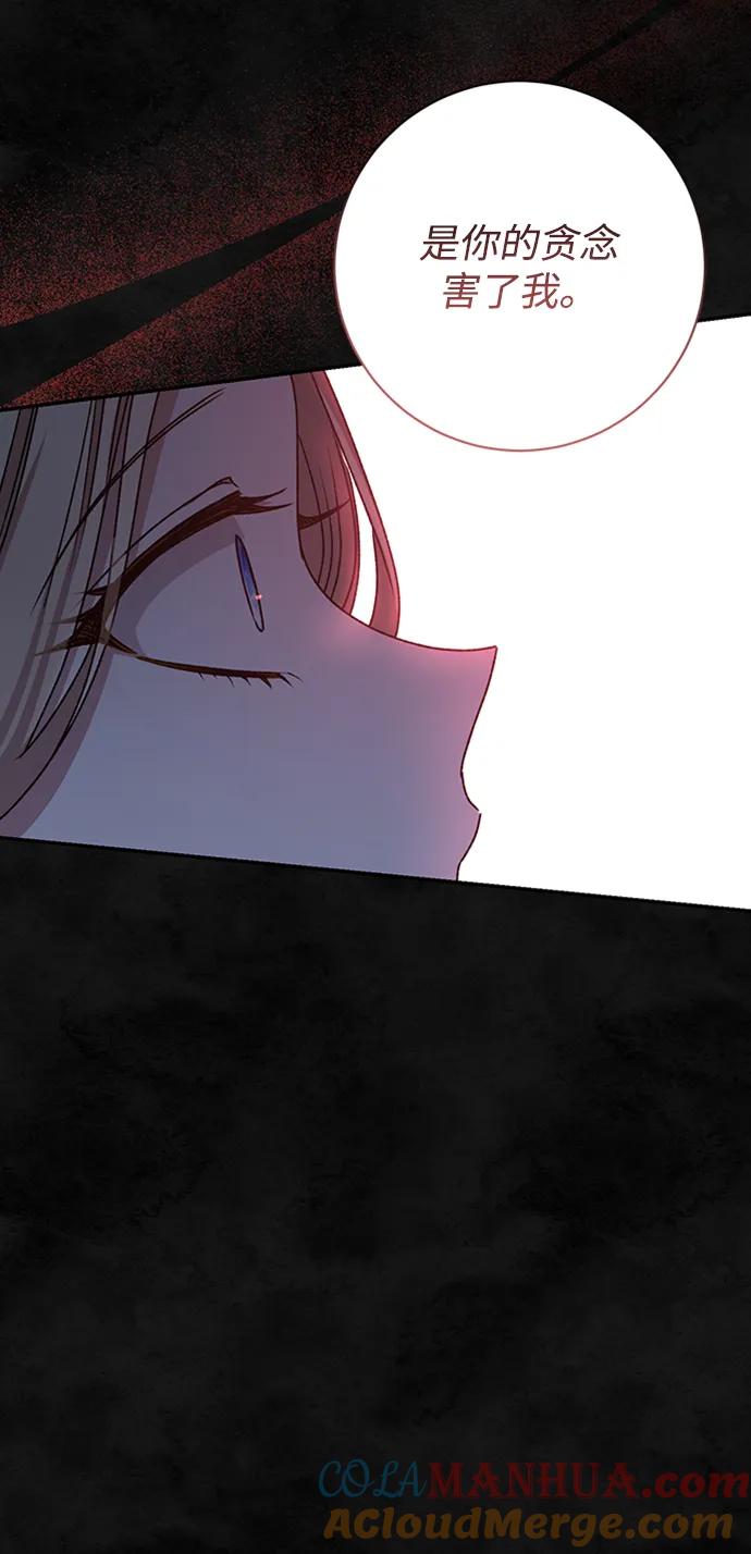 《暴君想要善良地活着》第33话 第28页