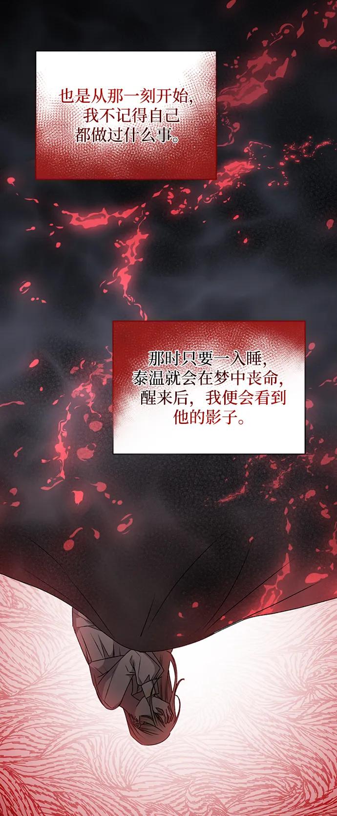 《暴君想要善良地活着》第33话 第30页