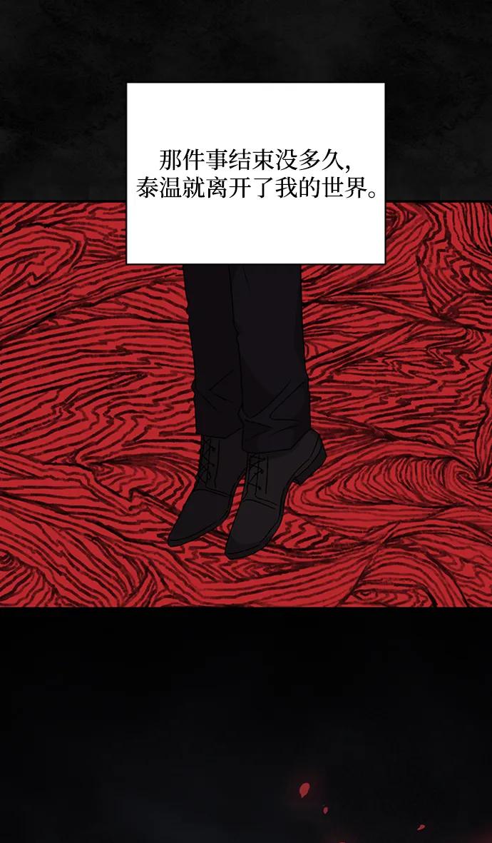 《暴君想要善良地活着》第33话 第29页