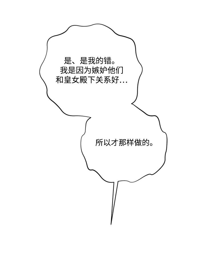 《暴君想要善良地活着》第33话 第84页