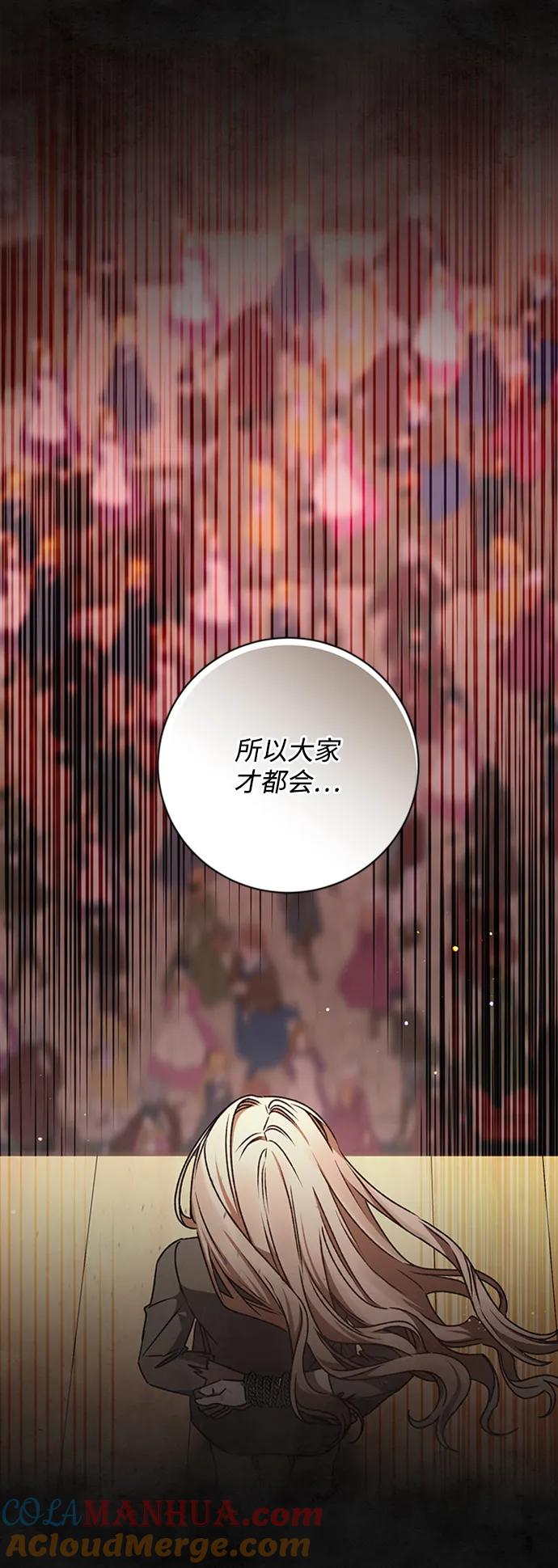 《暴君想要善良地活着》第33话 第58页