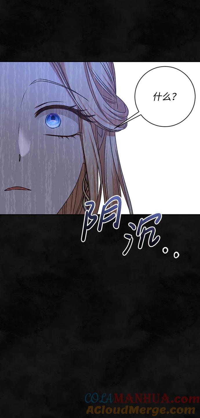 《暴君想要善良地活着》第33话 第25页