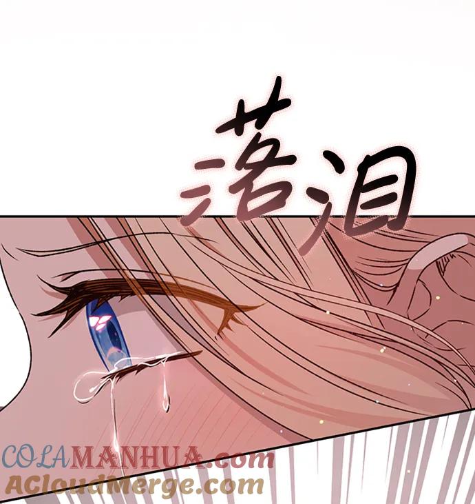 《暴君想要善良地活着》第33话 第79页