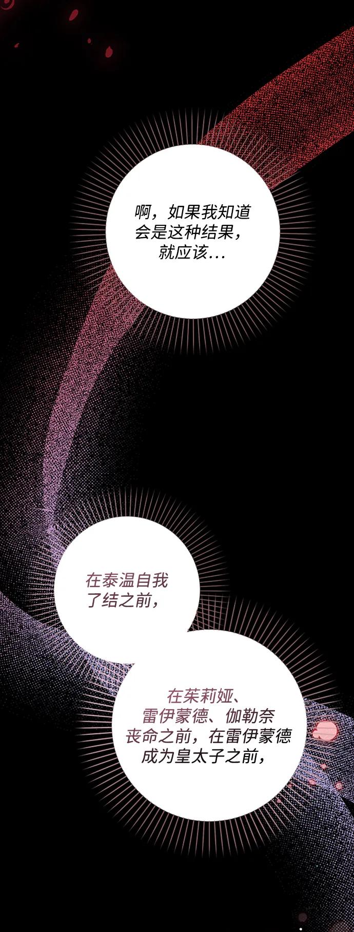 《暴君想要善良地活着》第33话 第63页