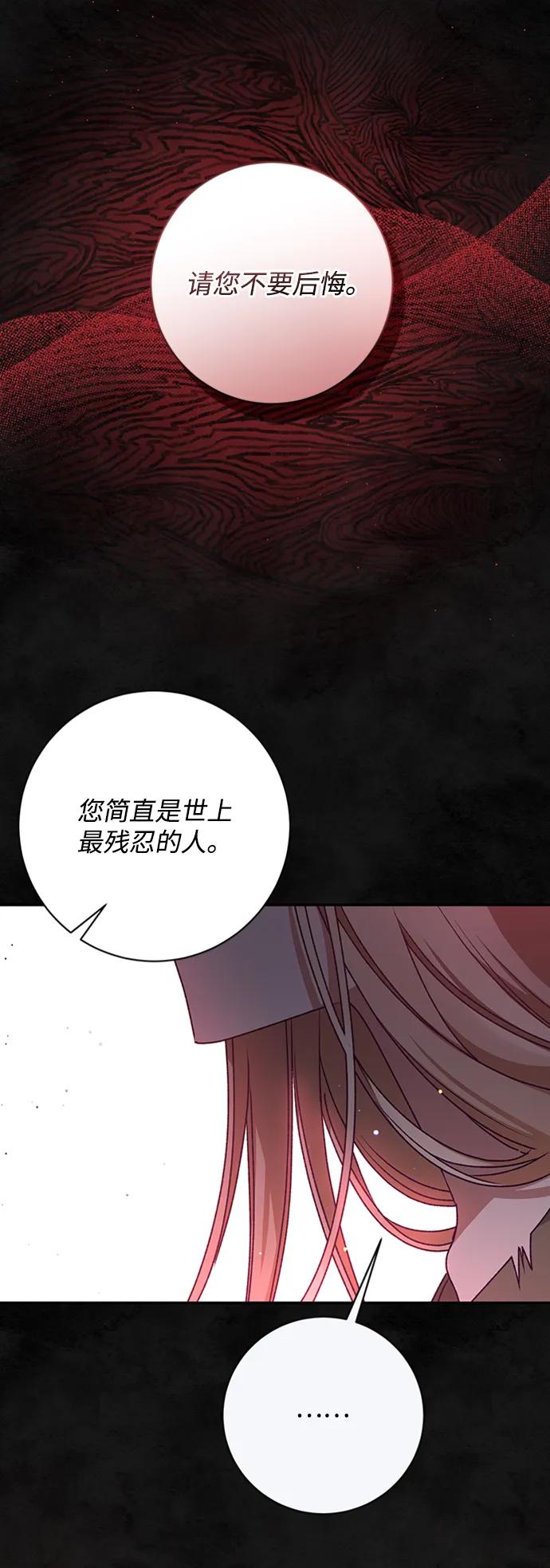 《暴君想要善良地活着》第33话 第57页