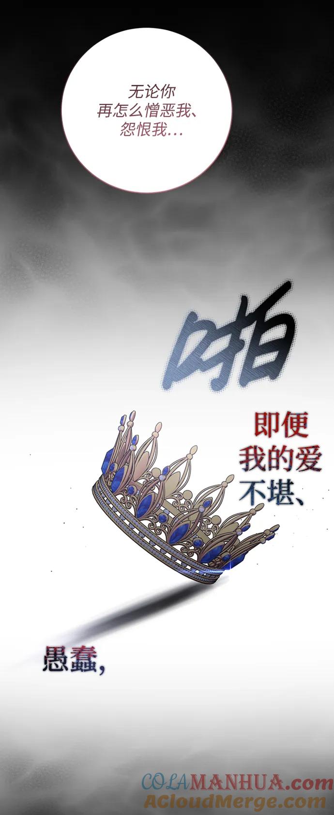 《暴君想要善良地活着》第33话 第22页