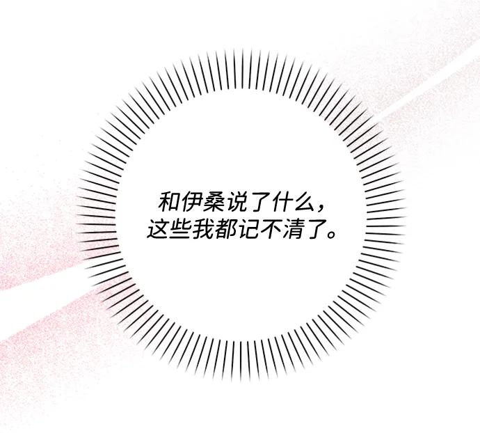 《暴君想要善良地活着》第33话 第69页
