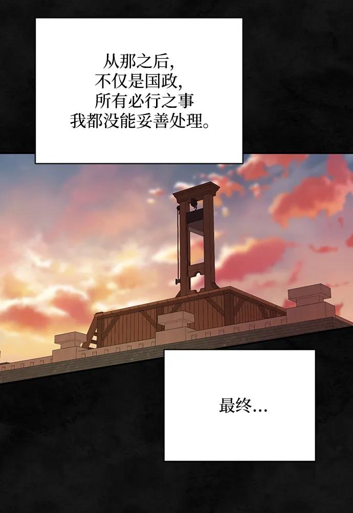 《暴君想要善良地活着》第33话 第32页