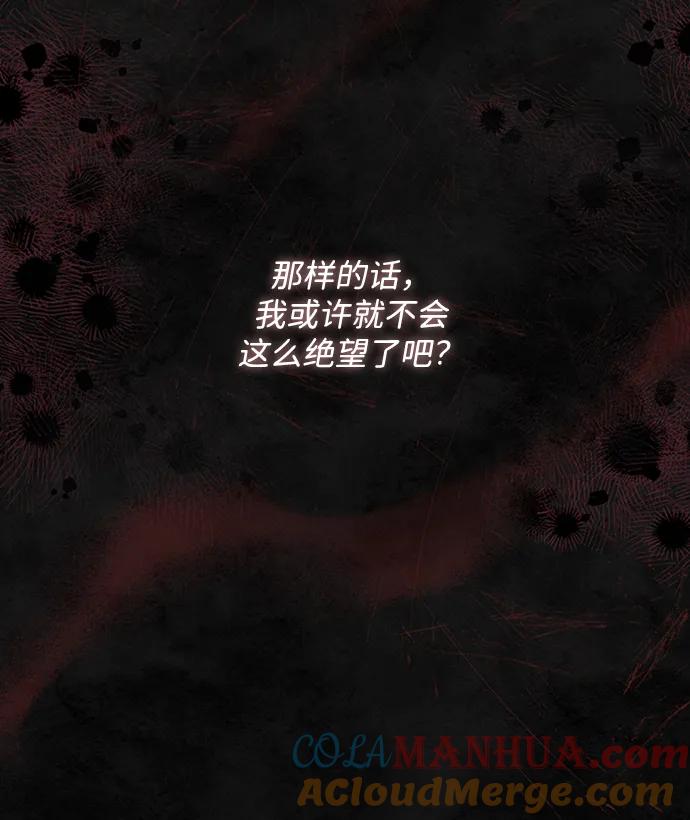 《暴君想要善良地活着》第33话 第4页