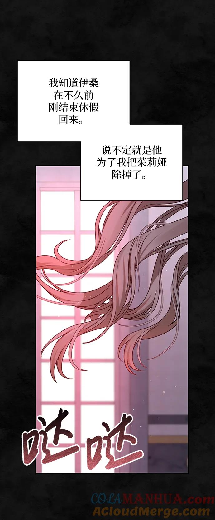 《暴君想要善良地活着》第33话 第10页