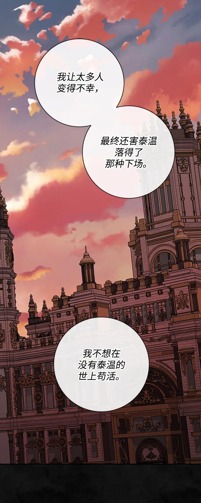 《暴君想要善良地活着》第33话 第45页