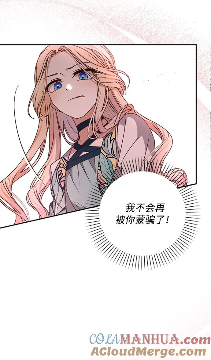 《暴君想要善良地活着》第33话 第82页