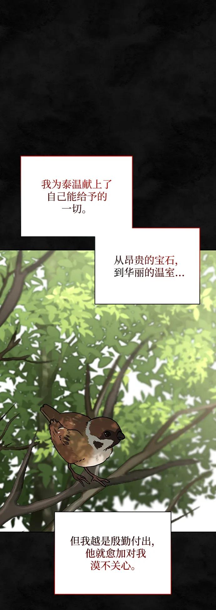 《暴君想要善良地活着》第33话 第2页