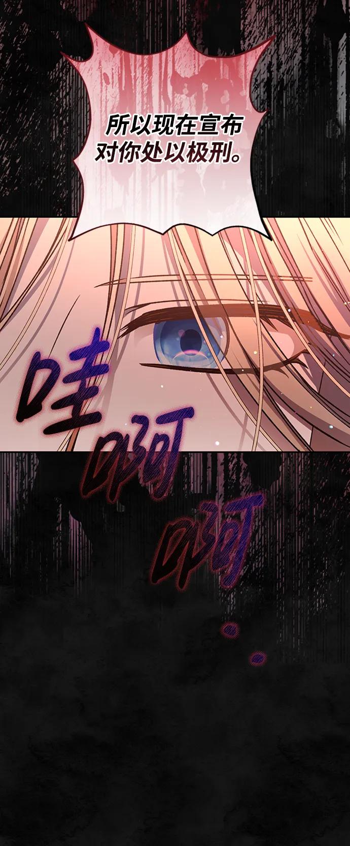 《暴君想要善良地活着》第33话 第36页