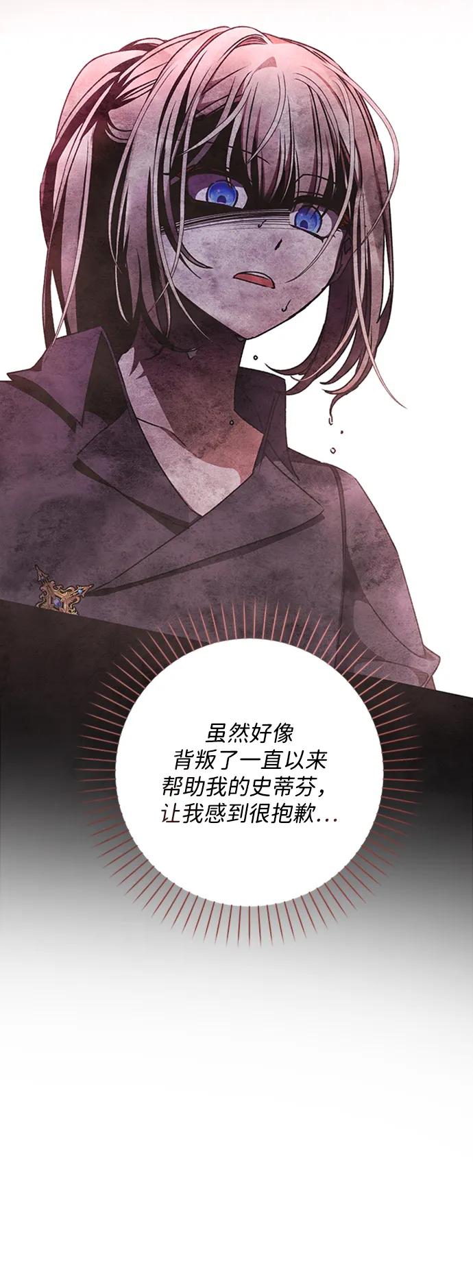 《暴君想要善良地活着》第34话 第71页