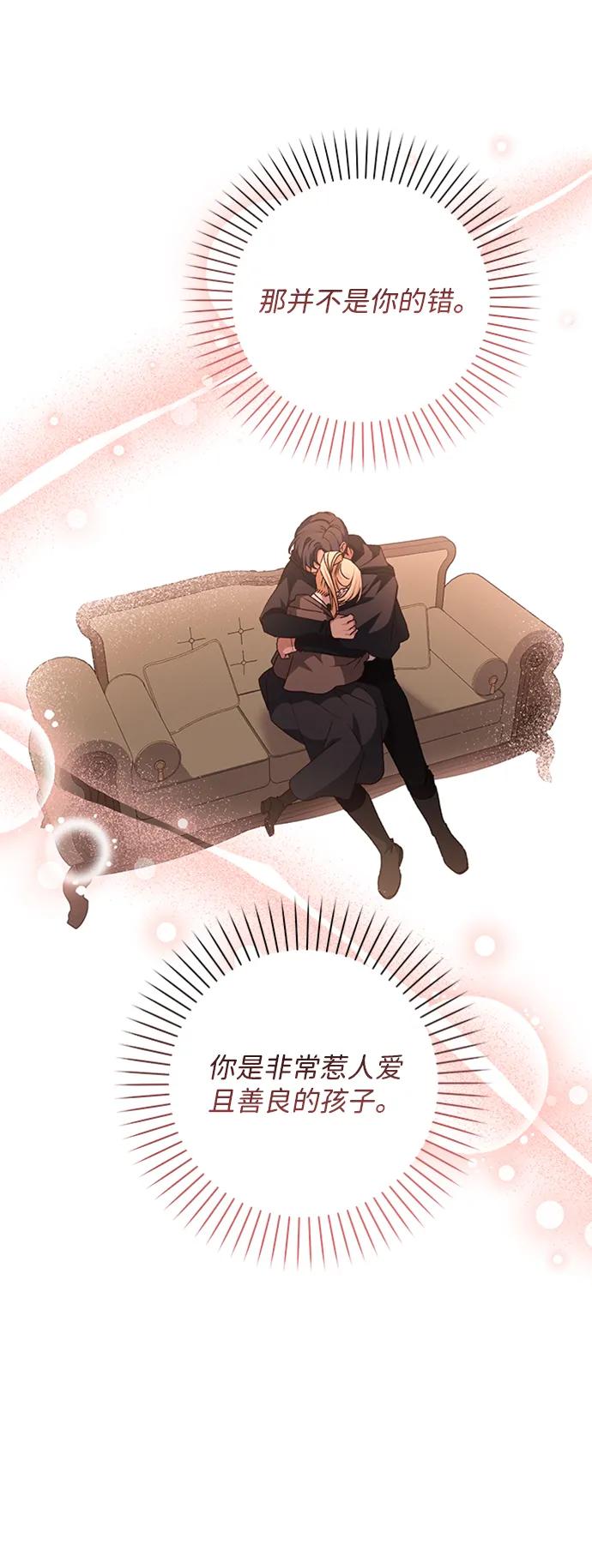 《暴君想要善良地活着》第34话 第45页