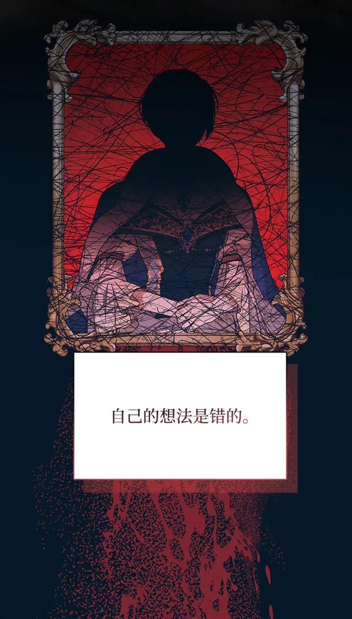 《暴君想要善良地活着》第34话 第38页