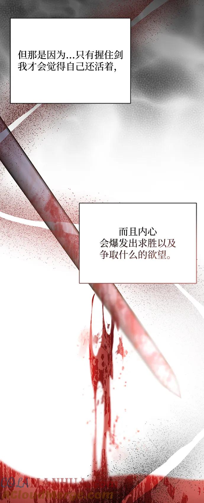 《暴君想要善良地活着》第34话 第76页