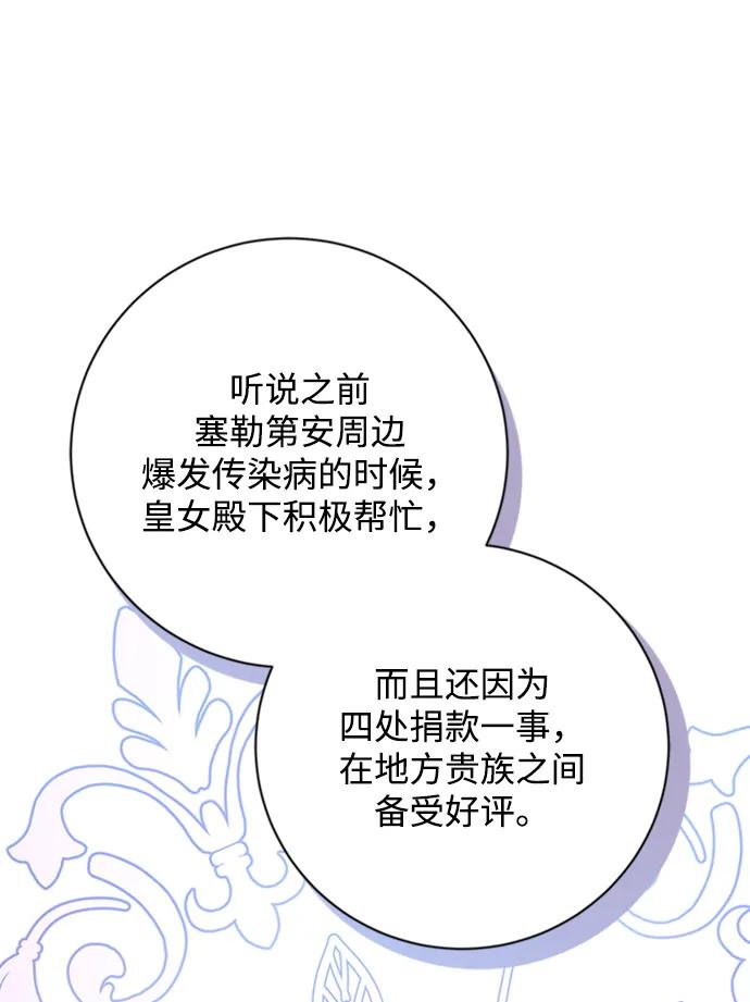 《暴君想要善良地活着》第34话 第5页