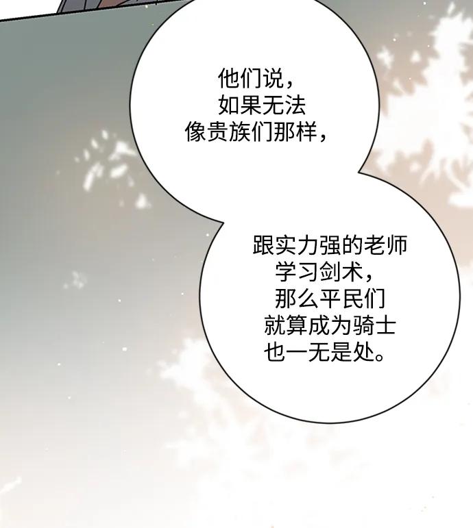 《暴君想要善良地活着》第34话 第57页
