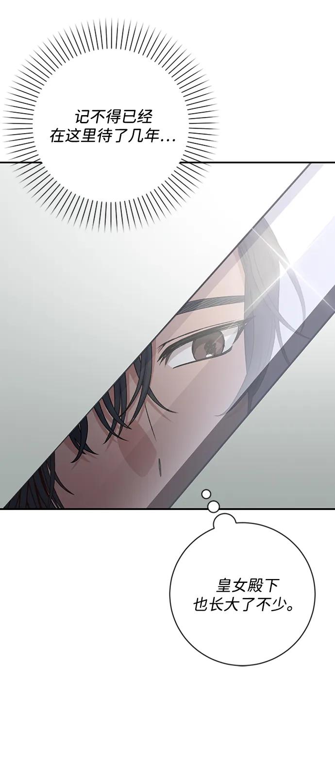 《暴君想要善良地活着》第34话 第24页