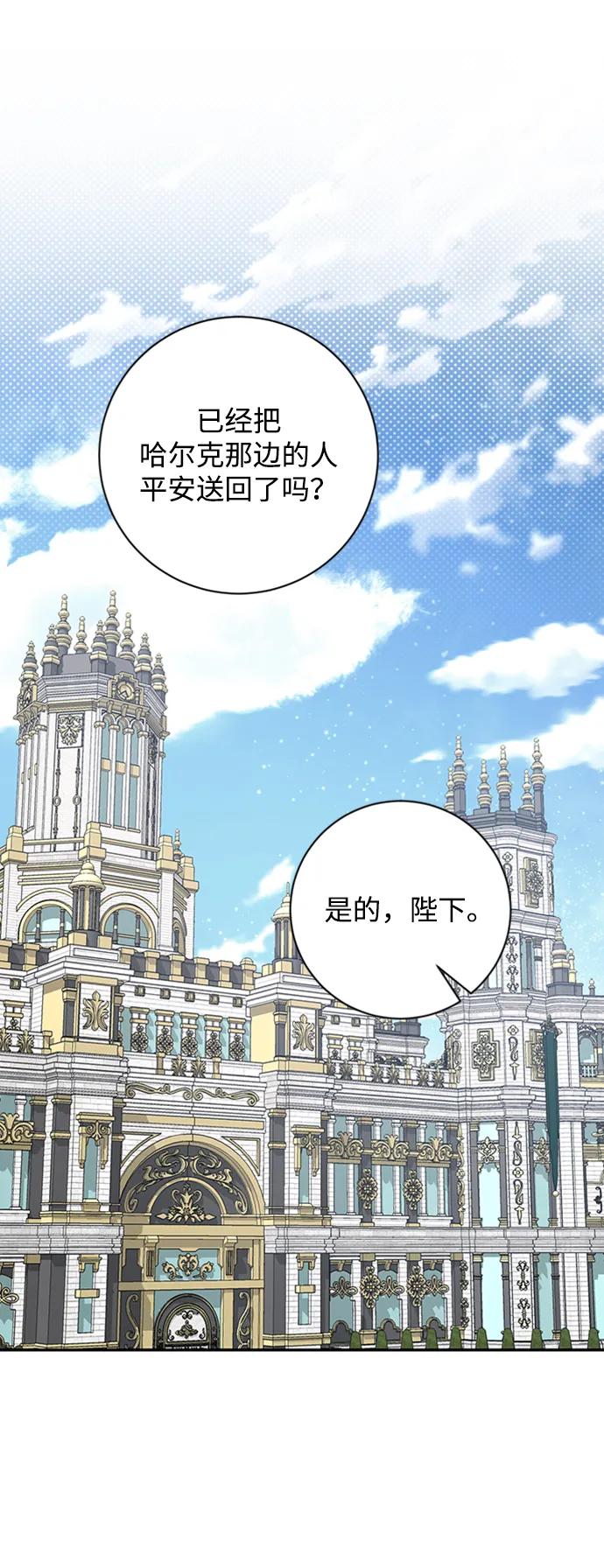 《暴君想要善良地活着》第34话 第2页