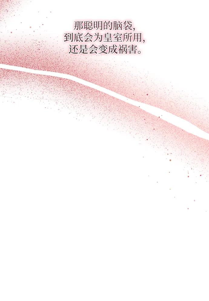 《暴君想要善良地活着》第34话 第20页